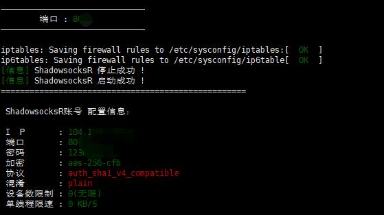 修改SSR端口输入端口 修改SSR端口输入端口