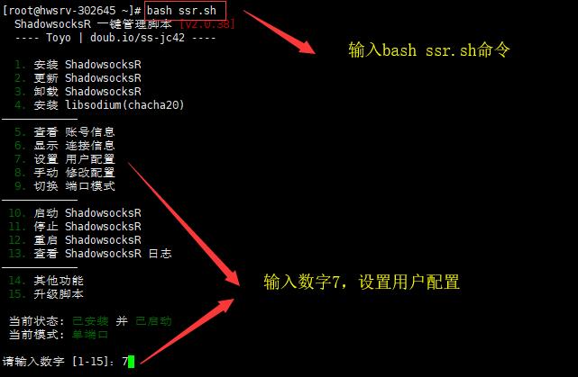 修改SSR端口,输入命令 修改SSR端口,输入命令
