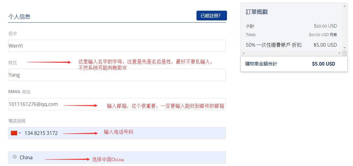 OneVPS新手购买教程-个人信息输入