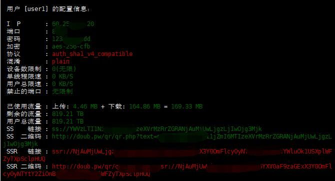 ssr配置信息示例
