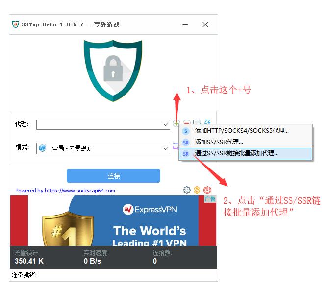 SSTAP 通过SS/SSR链接批量添加代理