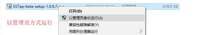 以管理员方式运行SSTAP