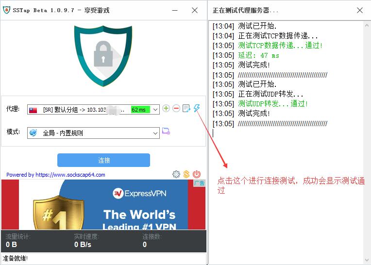 SSTAP 测试ssr信息正确与否