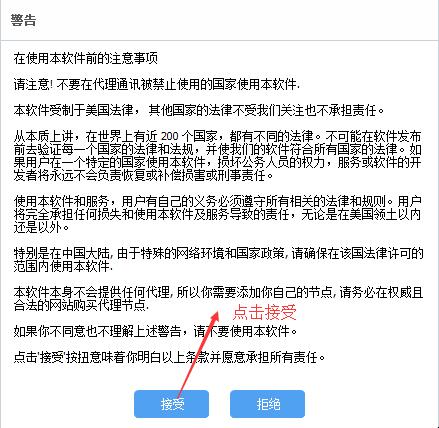 SSTAP代理使用警告