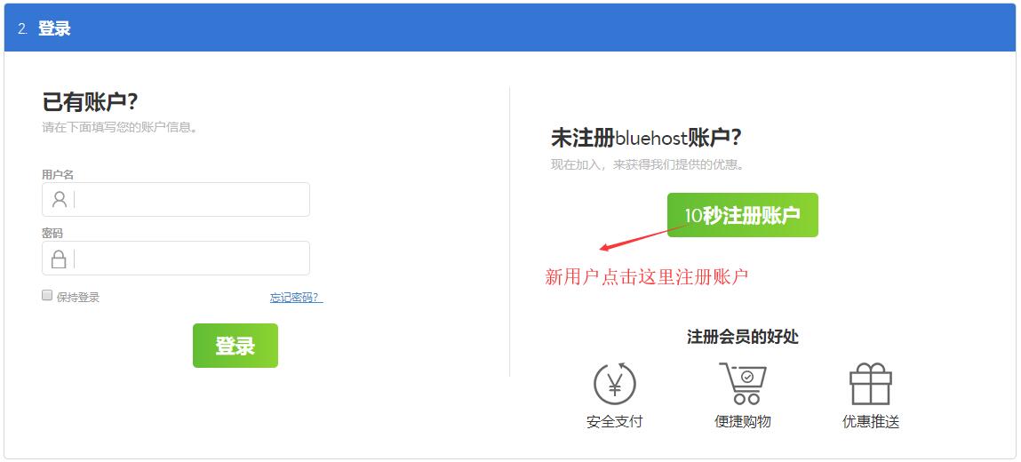 Bluehost 虚拟主机购买教程 - 登录信息