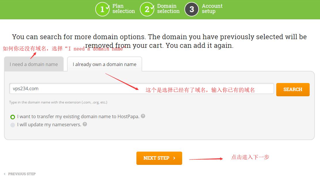 美国虚拟主机 HostPapa 购买新手教程 - 域名选择