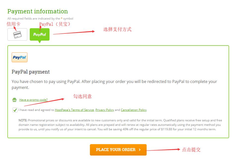 美国虚拟主机 HostPapa 购买新手教程 - 支付方式选择