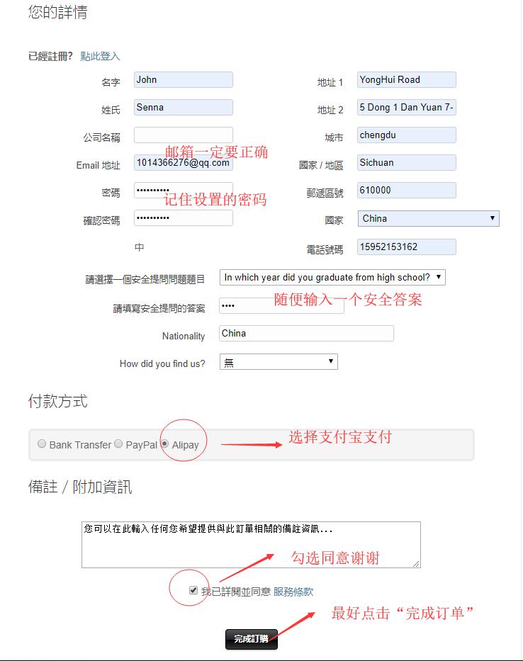 台湾虚拟主机SinoHosting新购购买教程 - 账户信息及付款方式选择