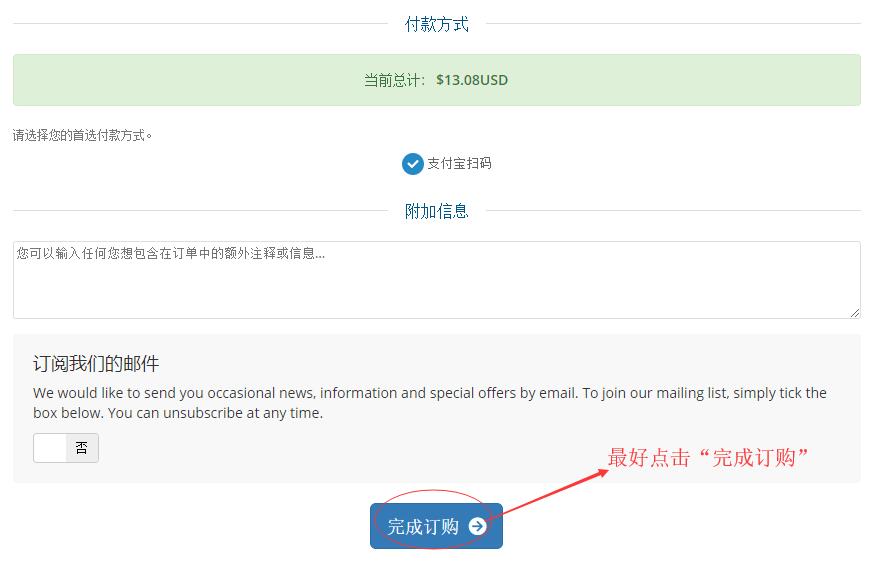 CN2 GIA 国外VPS BestVps新手购买教程 - 选择支付方式完成订单
