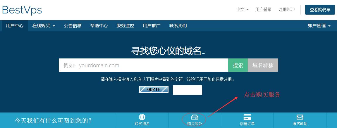 CN2 GIA 国外VPS BestVps新手购买教程-官网首页