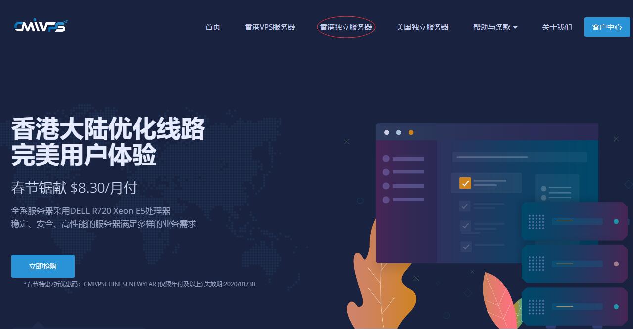 香港独立服务器CMIVPS测评推荐