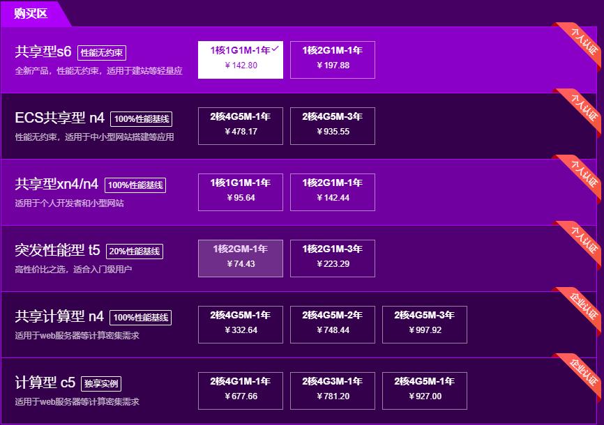 阿里云新用户福利套餐