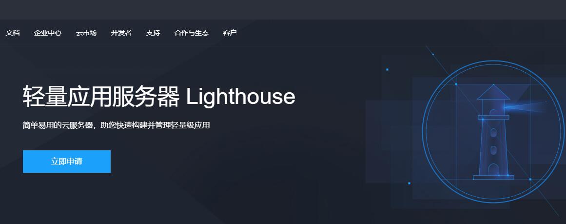 腾讯云轻量应用服务器 Lighthouse内侧开启 - 免费申请试用