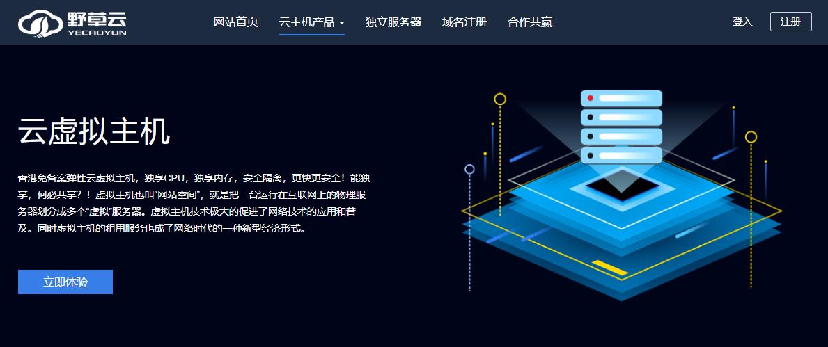 野草云超便宜香港主机推荐 - 免备案独享IP有助于SEO优化