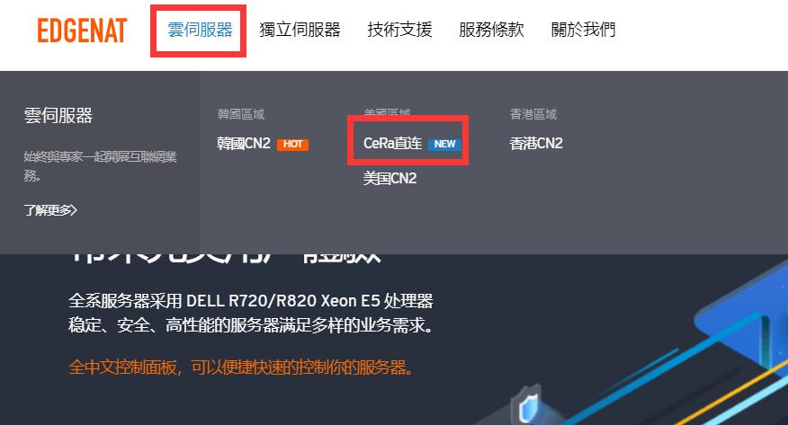 EDGENAT联通CU VIP 4837线路美国VPS购买教程