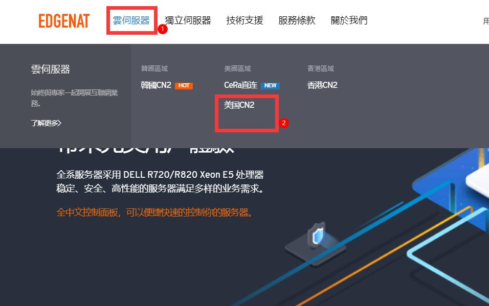 EDGENAT CN2 美国VPS购买教程