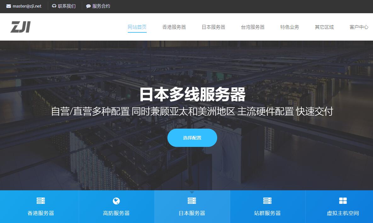 ZJI日本服务器怎么样 - BGP+CN2线路