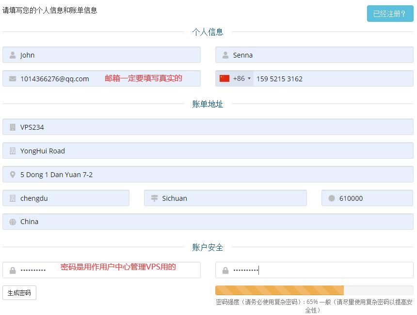 智贸云台湾VPS购买教程 - 用户信息填写问题