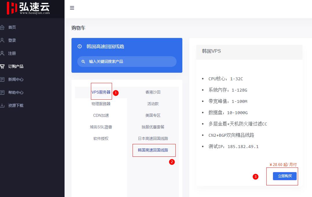 弘速云韩国VPS购买教程