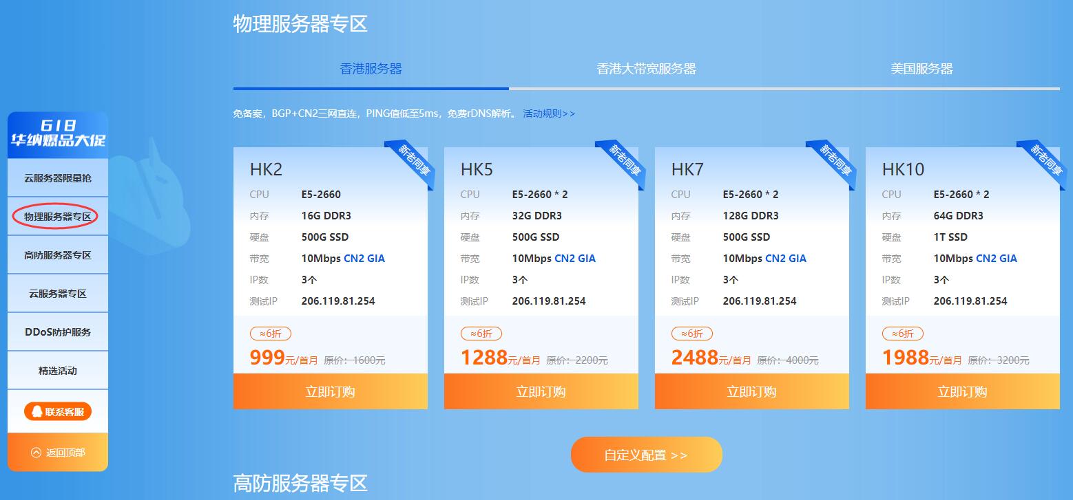 华纳云2022.618活动物联服务器专区