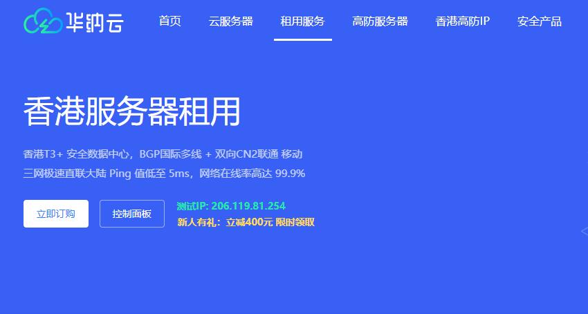华纳云香港服务器推荐 - 双向CN2线路