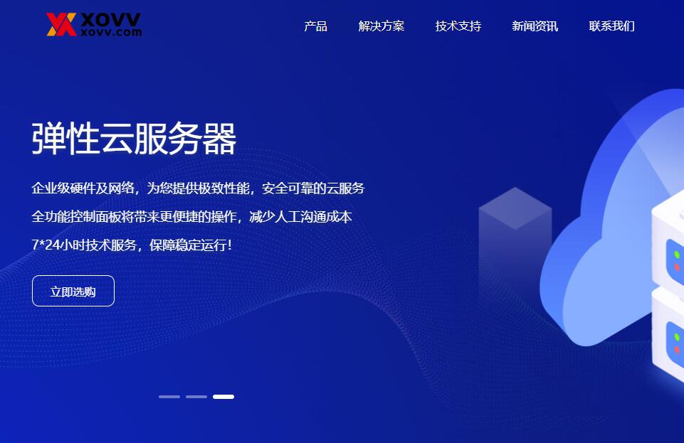 XOVV 全新上线美国无限防云服务器