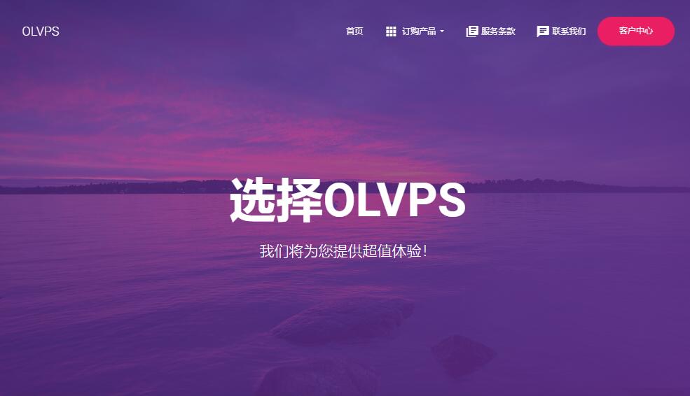 OLVPS美国VPS怎么样测评介绍