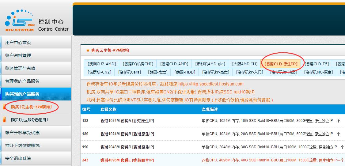 HostYun香港VPS购买教程