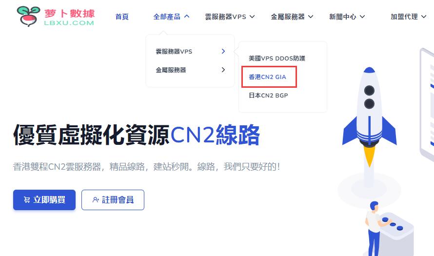 萝卜数据香港VPS购买教程