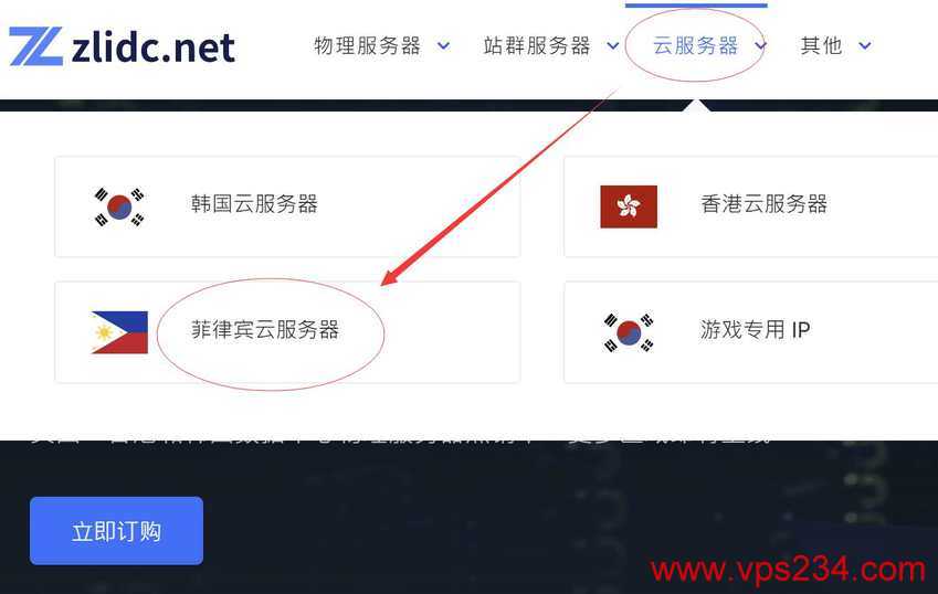 zlidc菲律宾VPS购买教程