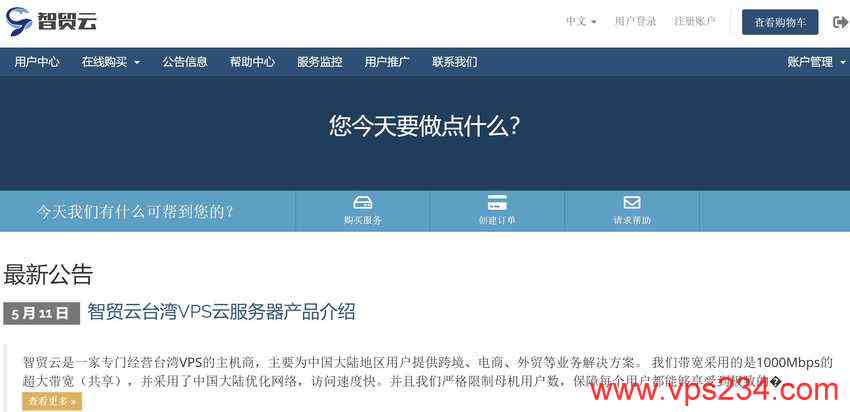 台湾原生IP VPS推荐 - 智贸云