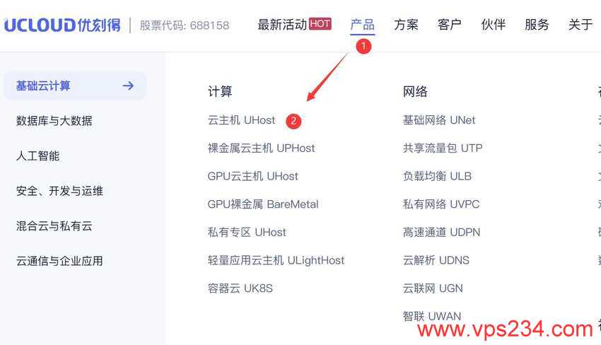 UCloud香港VPS购买教程