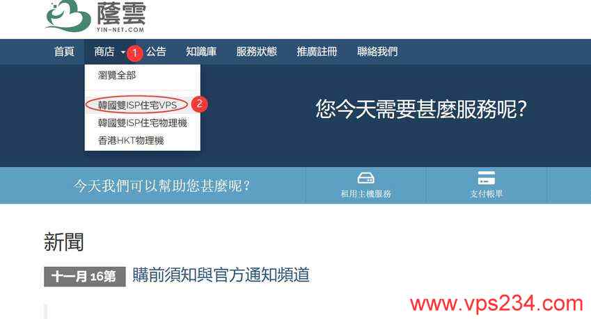 荫云韩国VPS测评 - 购买教程