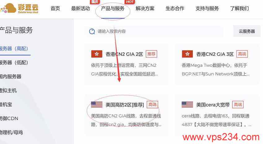 彩豆云美国高防VPS购买教程