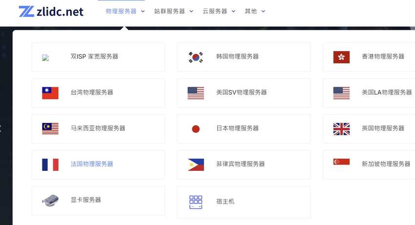 zlidc法国独立服务器购买教程