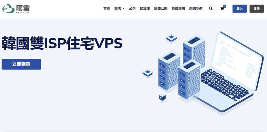 荫云：韩国VPS推荐 - 双ISP类型IP三网直连