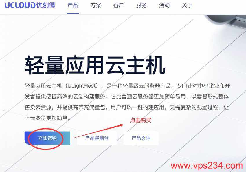 UCloud泰国VPS购买教程-产品页面