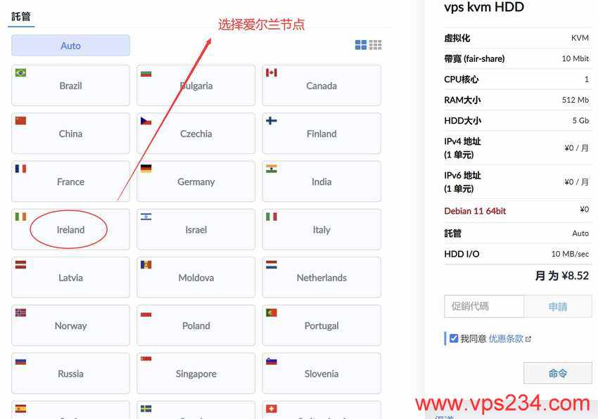 justhost.asia爱尔兰VPS购买教程-爱尔兰节点选择