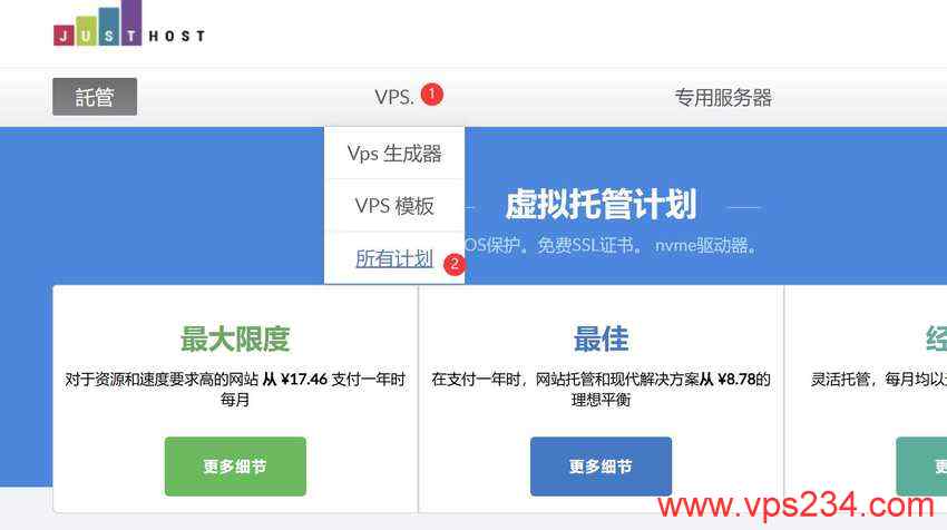 justhost.asia瑞典VPS购买教程-入口