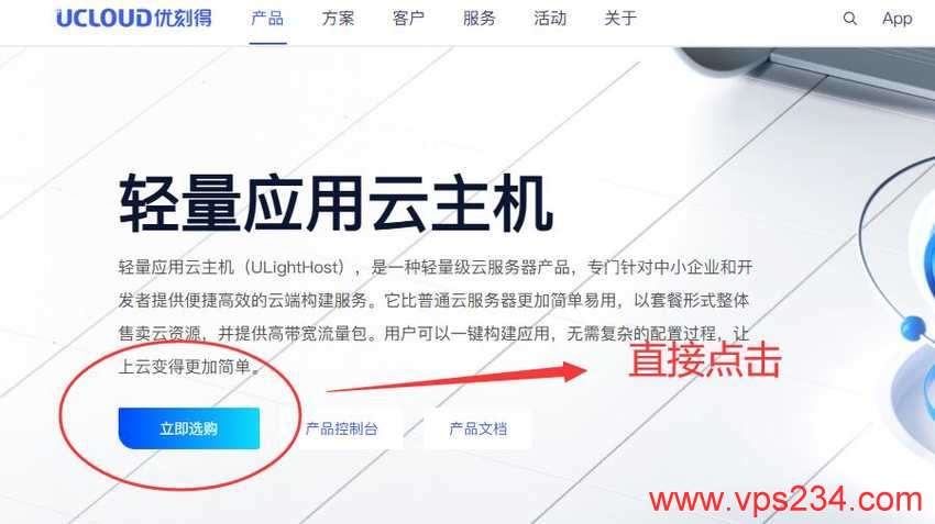 UCloud日本VPS购买教程 - 产品页面