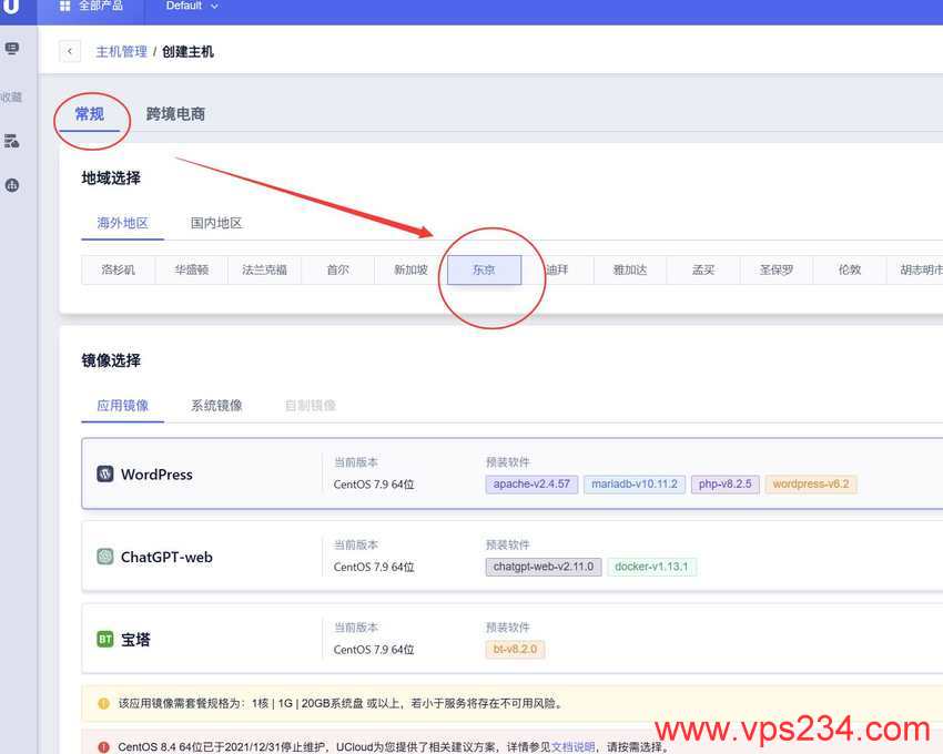 UCloud日本VPS购买教程 - 节点选择