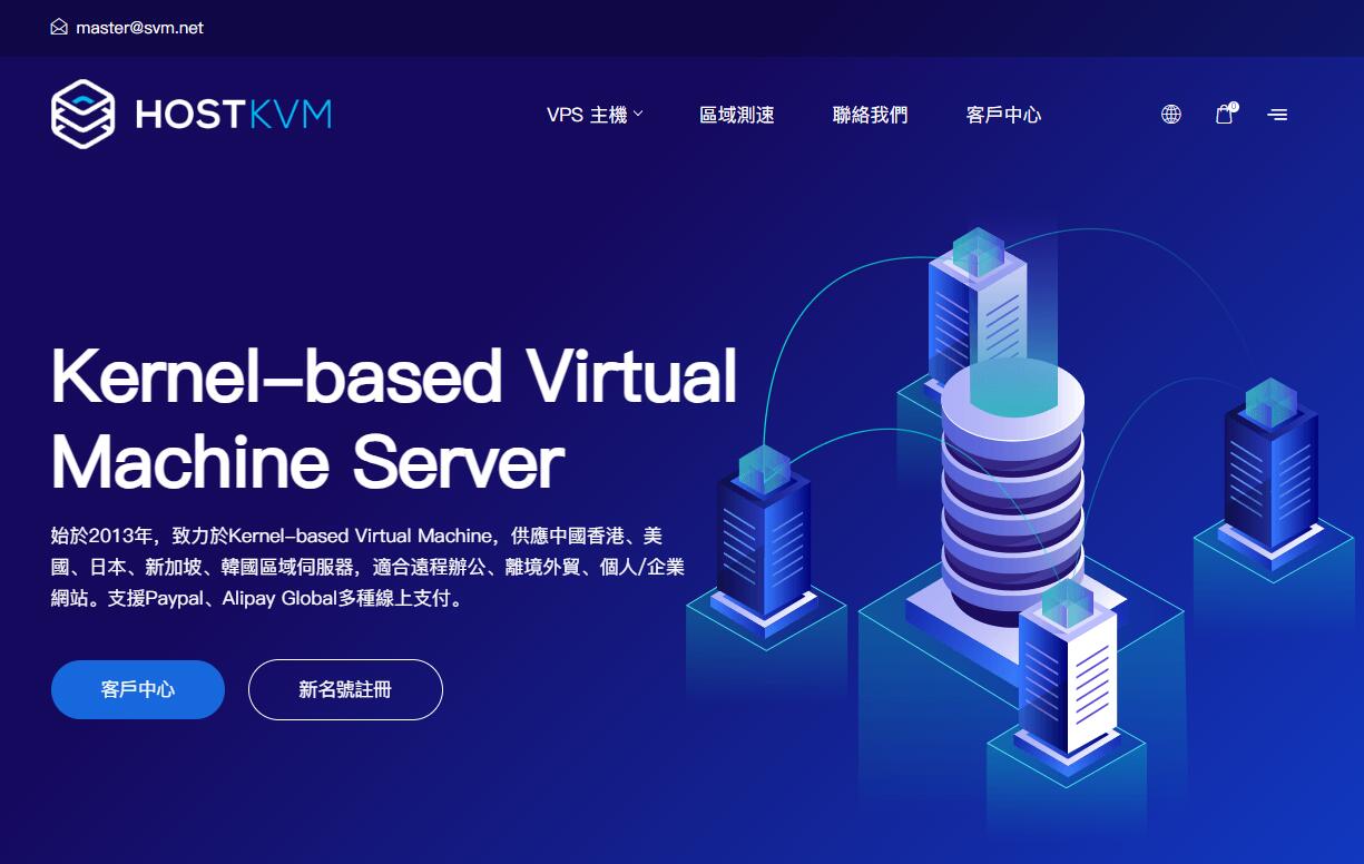 香港云服务器推荐 - HostKVM