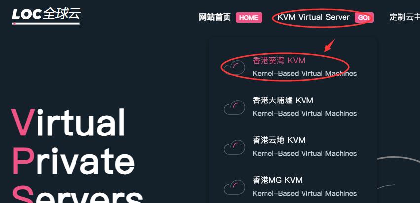 LOCVPS香港云服器购买教程