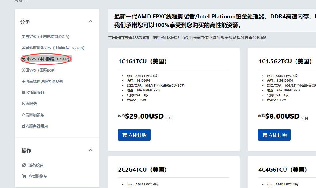 DotdotNetwork美国VPS购买 -  套餐选择
