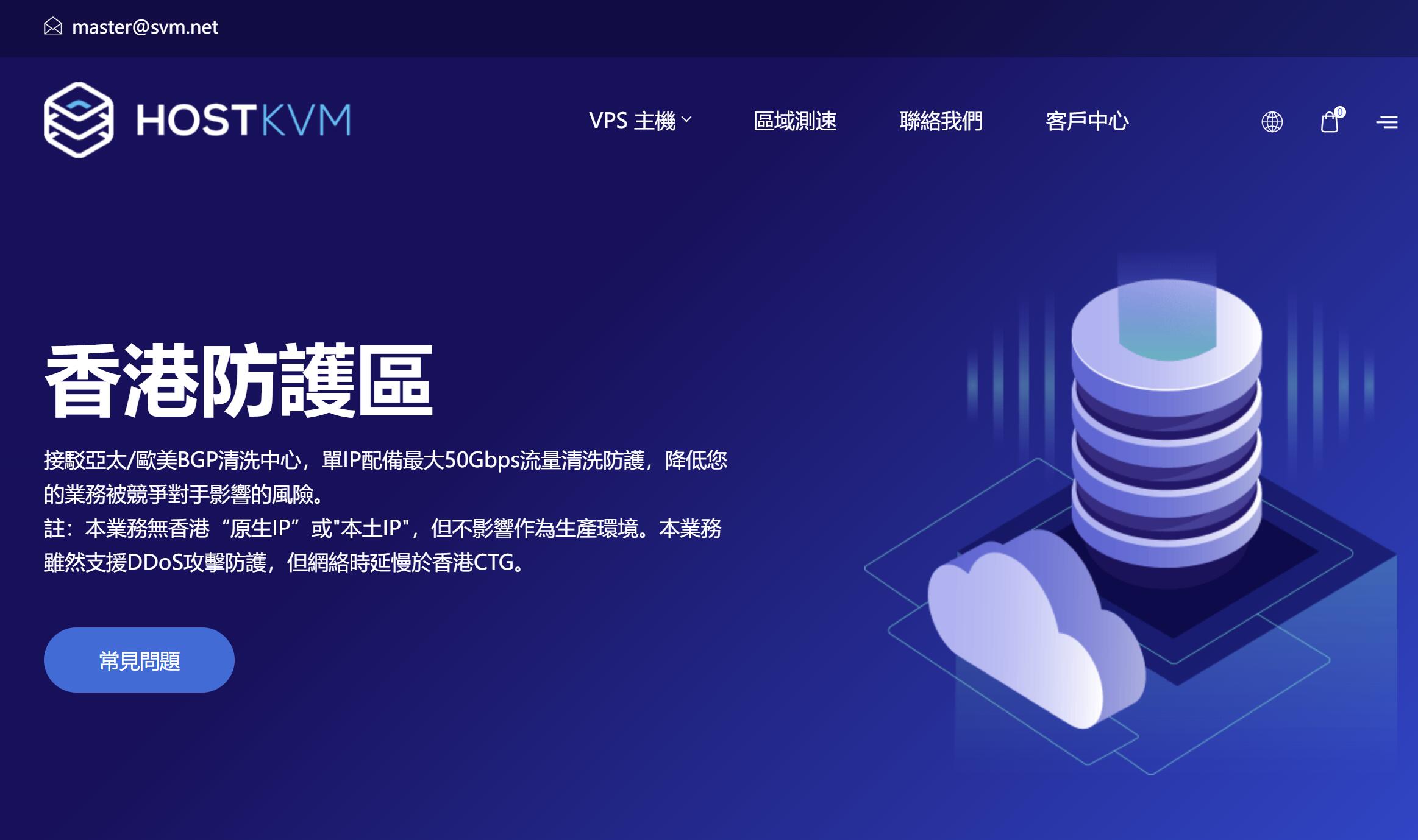 HostKVM：香港高防VPS测评 - 50Gbps DDoS防御支持