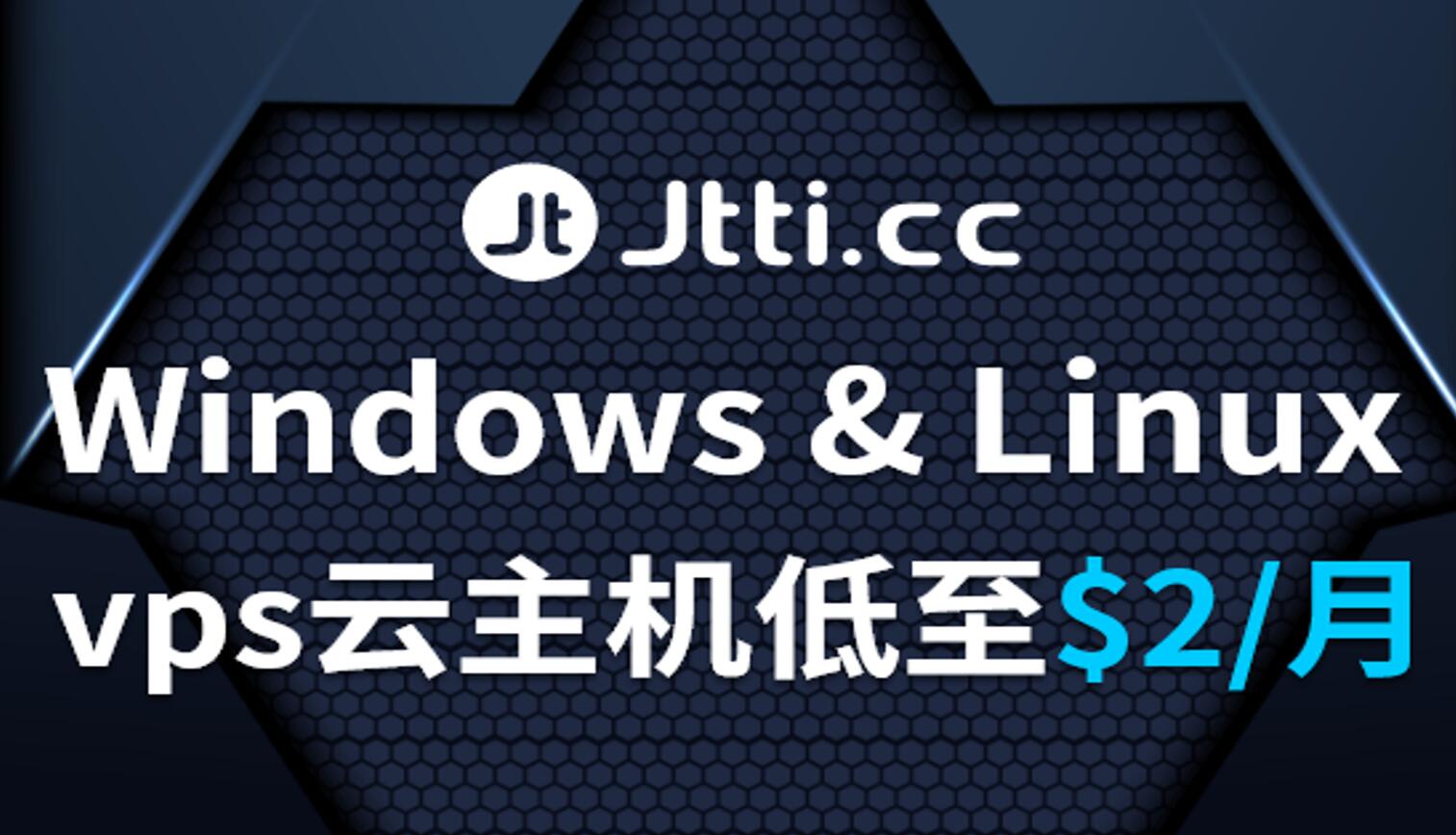 Jtti：海外云服务器优惠活动 - 年付2折 - 香港/美国/新加坡机房