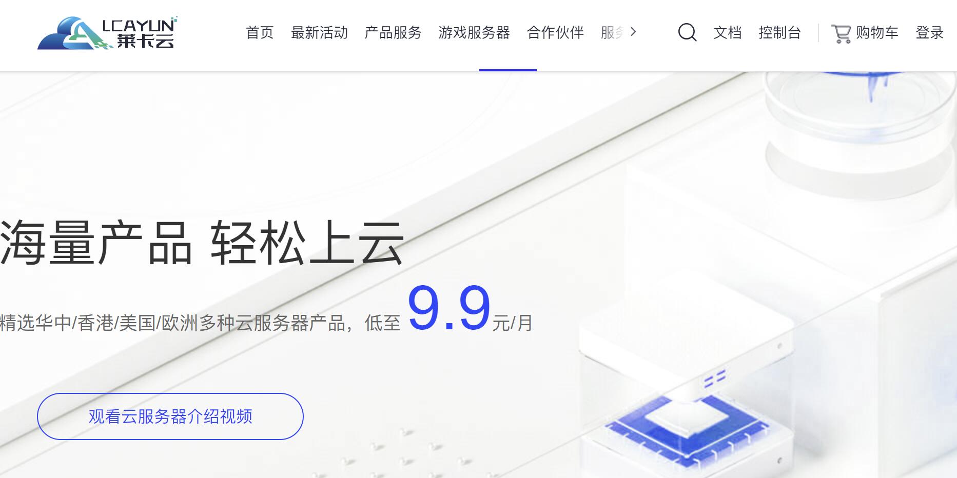 莱卡云：香港/美国/韩国云服务器超值优惠 - 2核2GB只需9.9元