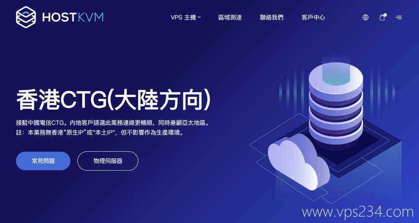 建站香港云服务器推荐-HostKVM