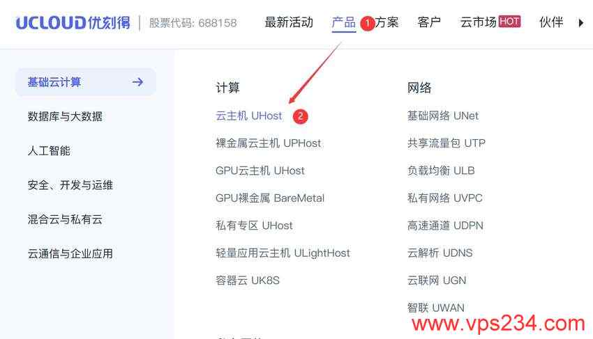 UCloud香港VPS购买教程-入口