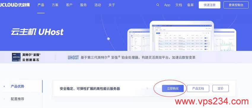 UCloud香港VPS购买教程-购买按钮